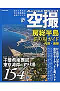 楽天ブックス 房総半島釣り場ガイド 内房 南房 本 楽天ブックス 房総半島釣り場ガイド 内房 南房 本